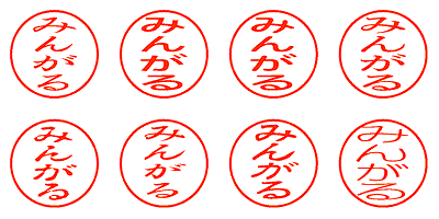 みんがる - シャチハタ