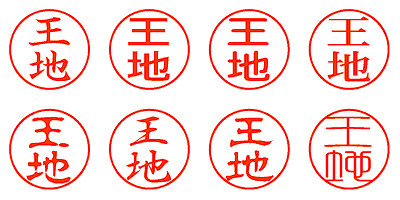 王地 - シャチハタ