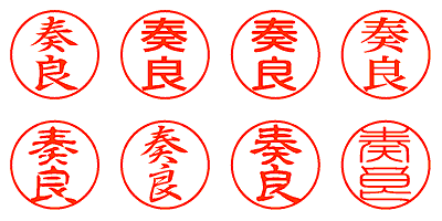 奏良 - シャチハタ