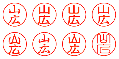 山広 - シャチハタ