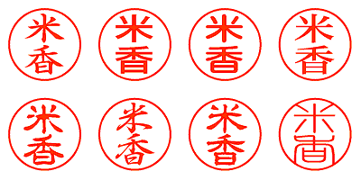 米香 - シャチハタ