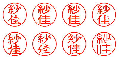 紗佳 - シャチハタ