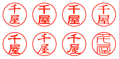 千屋 - シャチハタ