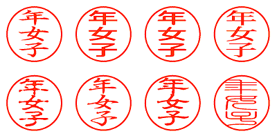 年女子 - シャチハタ