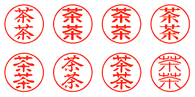 茶茶 - シャチハタ