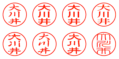 大川井 - シャチハタ