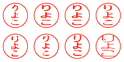 りよこ - シャチハタ