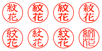 紋花 - シャチハタ