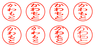 かわもと - シャチハタ