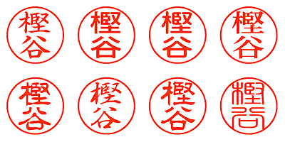 樫谷 - シャチハタ