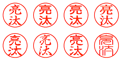 亮汰 - シャチハタ