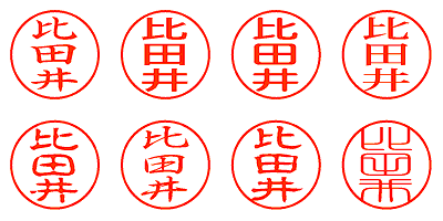 比田井 - シャチハタ