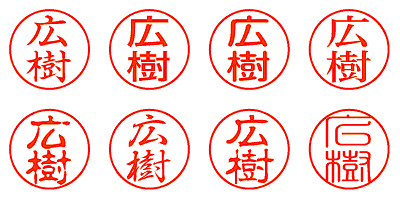 広樹 - シャチハタ