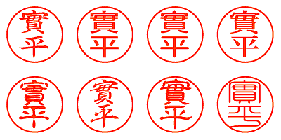 實平 - シャチハタ