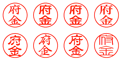 府金 - シャチハタ