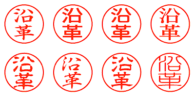 沿革 - シャチハタ