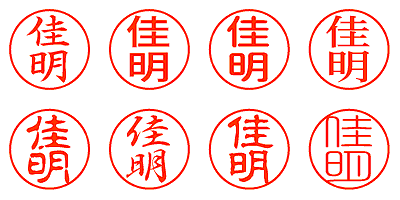 佳明 - シャチハタ