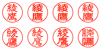 綾鷹 - シャチハタ