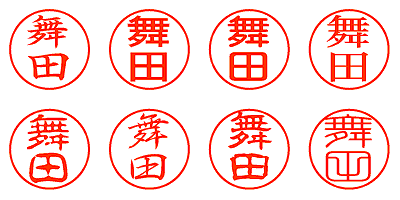 舞田 - シャチハタ