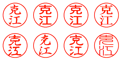 克江 - シャチハタ