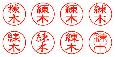 練木 - シャチハタ