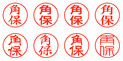 角保 - シャチハタ