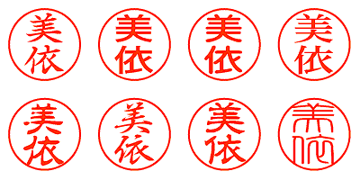 美依 - シャチハタ