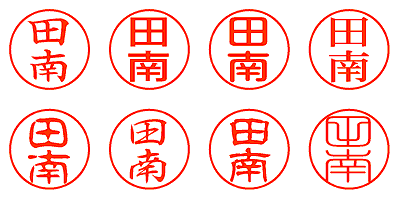 田南 - シャチハタ