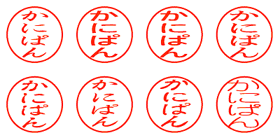 かにぱん - シャチハタ