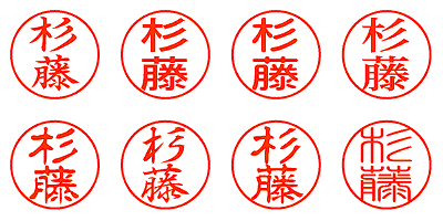 杉藤 - シャチハタ