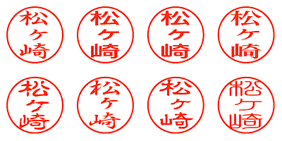 松ヶ崎 - シャチハタ