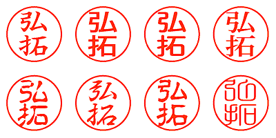 弘拓 - シャチハタ