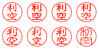 利空 - シャチハタ