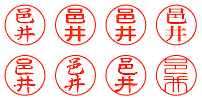 邑井 - シャチハタ