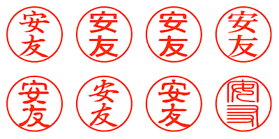 安友 - シャチハタ