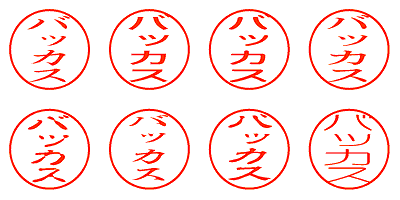 バッカス - シャチハタ