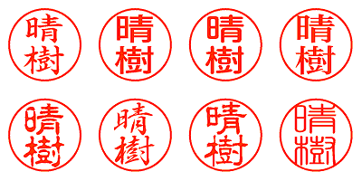 晴樹 - シャチハタ