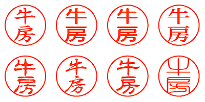 牛房 - シャチハタ