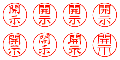 開示 - シャチハタ