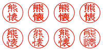 熊懐 - シャチハタ