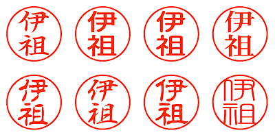 伊祖 - シャチハタ