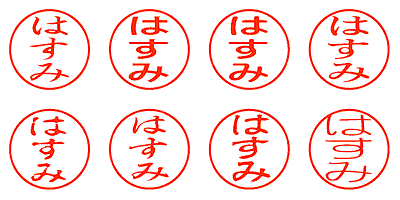 はすみ - シャチハタ