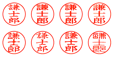 謙士郎 - シャチハタ