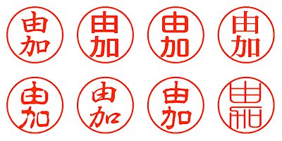 由加 - シャチハタ