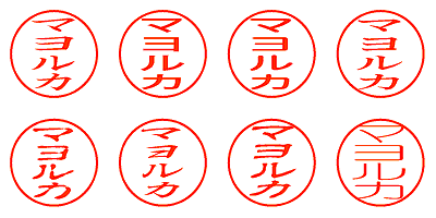 マヨルカ - シャチハタ