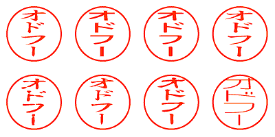 オドフー - シャチハタ