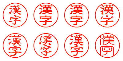 漢字 - シャチハタ