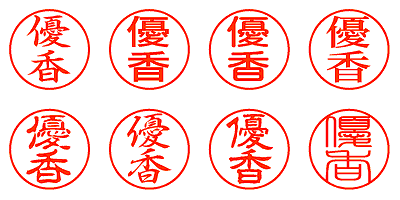 優香 - シャチハタ