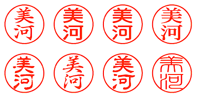 美河 - シャチハタ