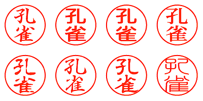 孔雀 - シャチハタ